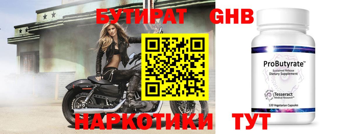 Гусиноозёрск  БУТИРАТ  Вход с VPN  БУТИРАТ бутандиол 