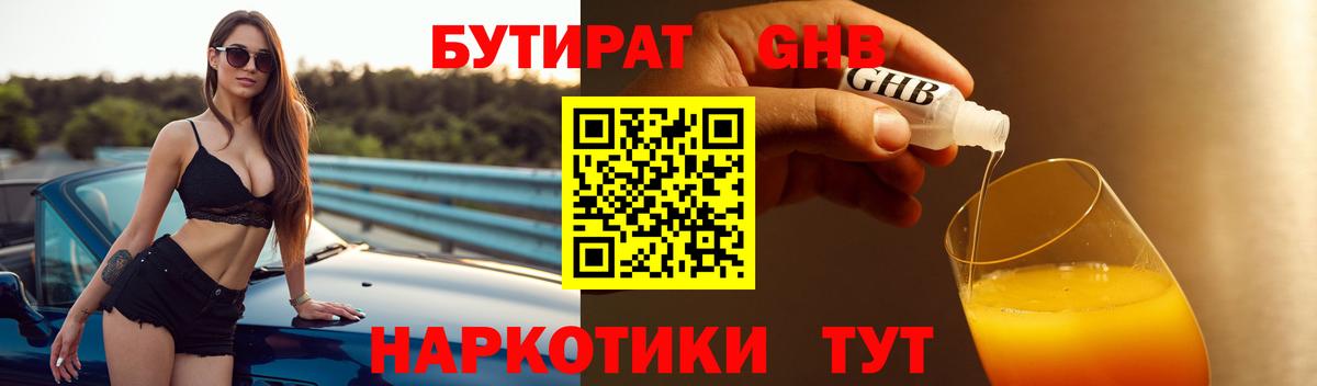 Бутират бутик Гусиноозёрск