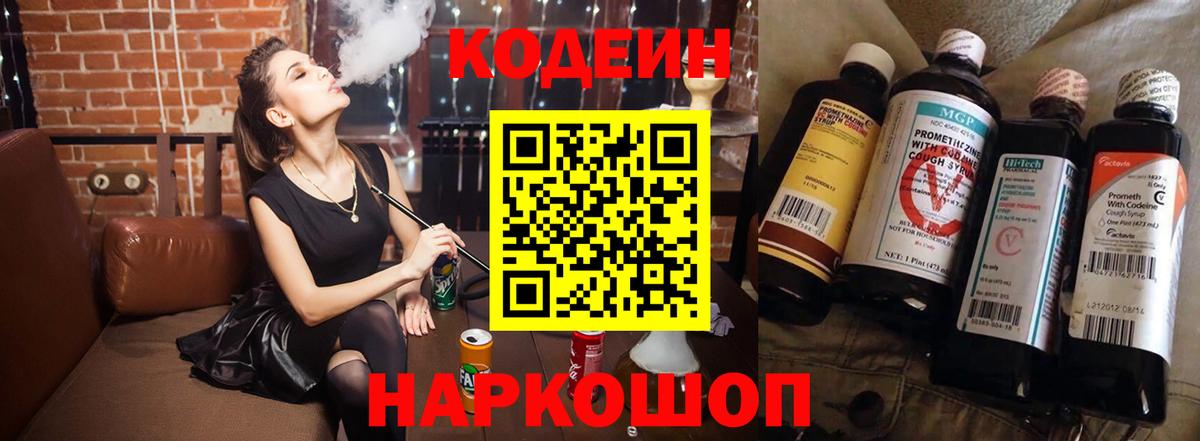 Гусиноозёрск  Кодеин Purple Drank  Кодеин напиток Lean (лин)  Вход с VPN 