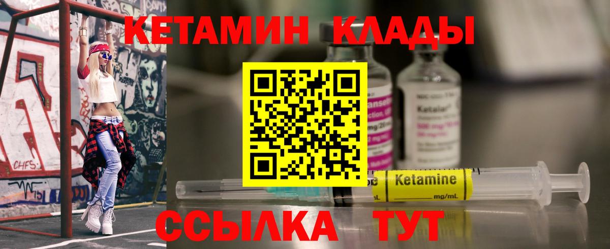 Кетамин ketamine Гусиноозёрск