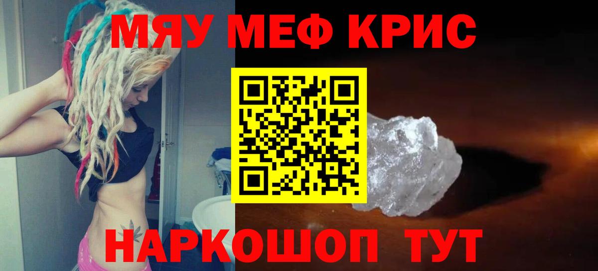 Мефедрон  Гусиноозёрск