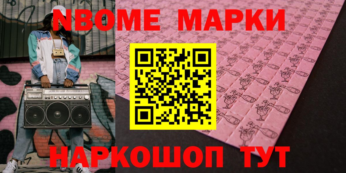 Марки N-bome  Наркотические марки 1,5мг  Вход с VPN  Наркотические марки 1,5мг  Гусиноозёрск 